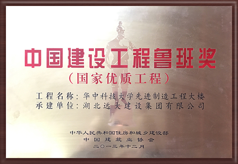 中國建設工程魯班獎獎牌